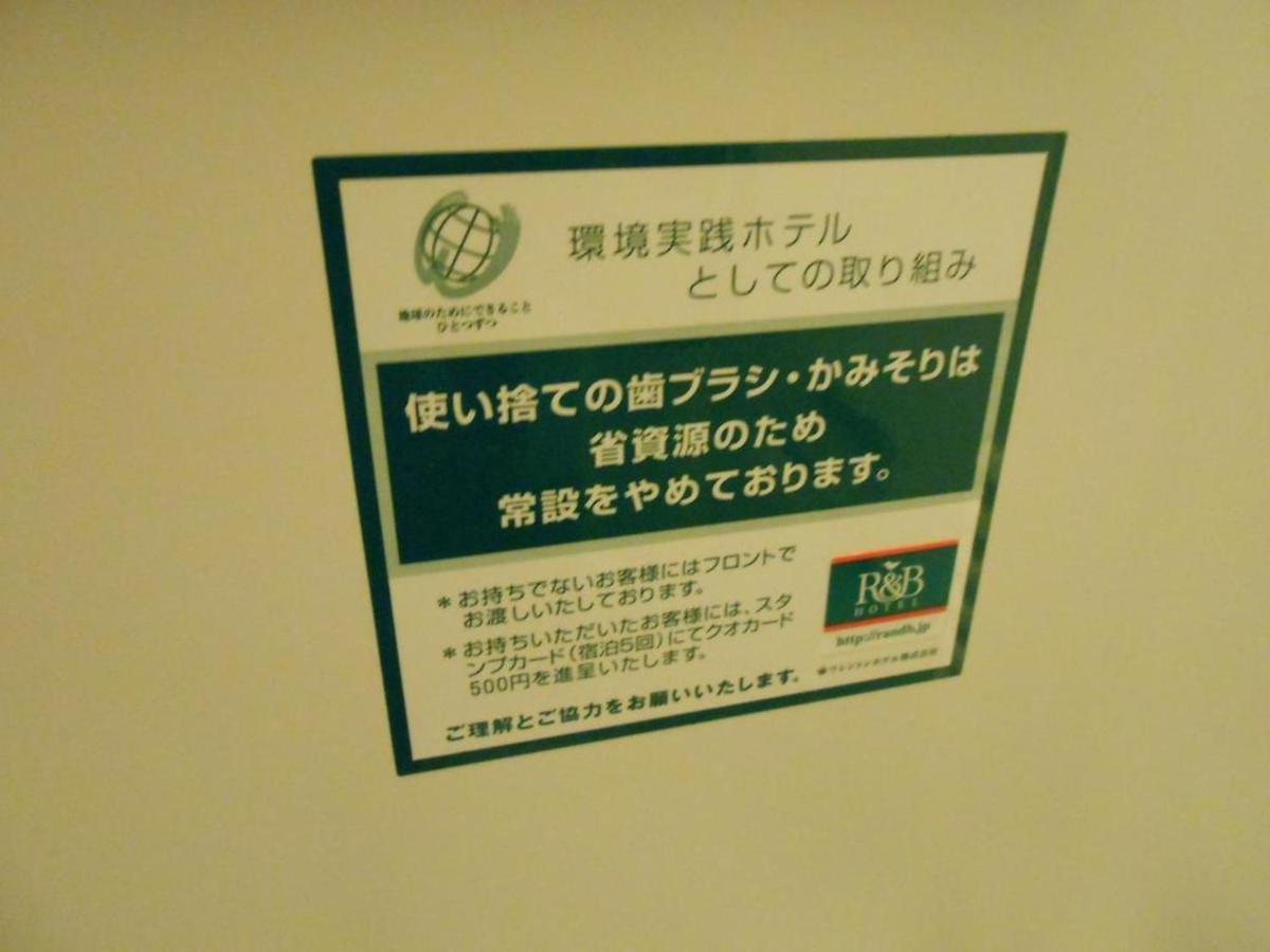 R&B Hotel Nagoya Sakae Higashi - Vacation Stay 40507V Dış mekan fotoğraf